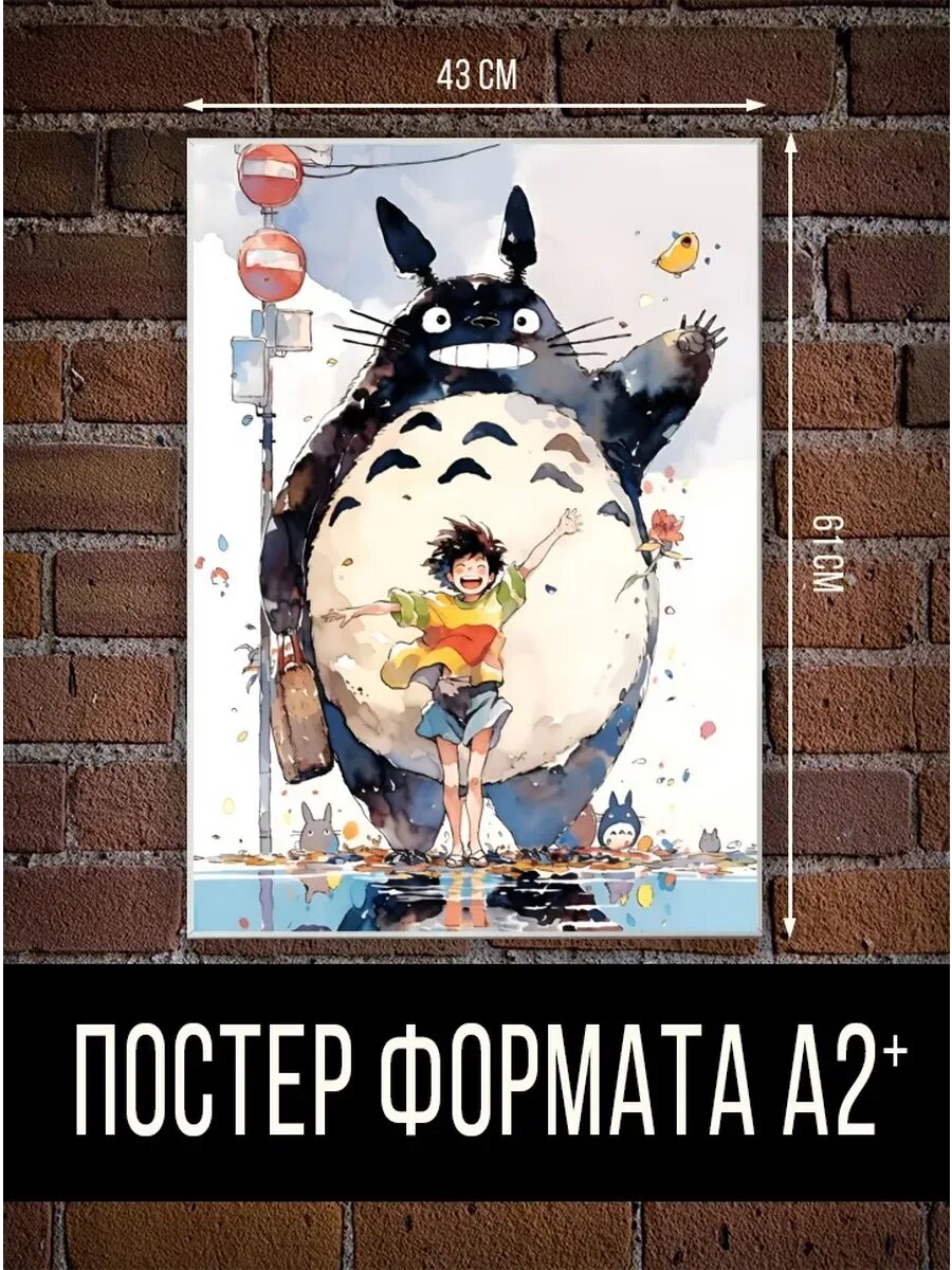 Мой сосед тоторо постеры большие А2