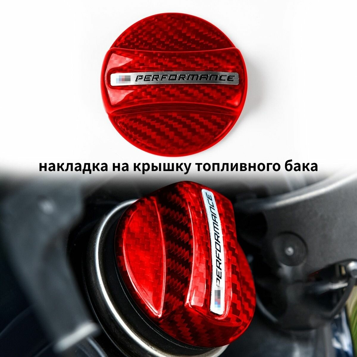 Накладка на крышку топливного бака с карбоновой текстурой для BM