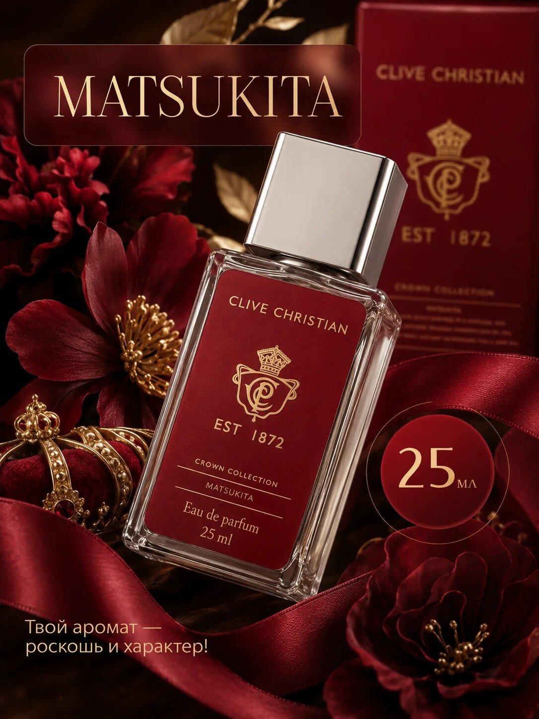 Духи унисекс Matsukita 25 мл