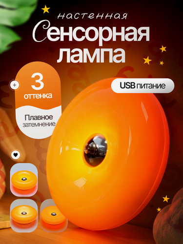 Изображение товара Сенсорная настольная лампа в форме пончика