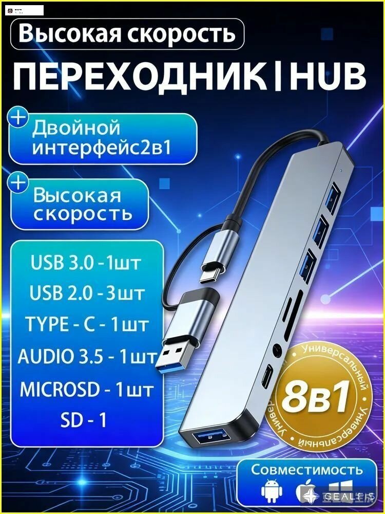 Разветвитель Q356, витой кабель, 8 разъемов, алюминий, серебристый