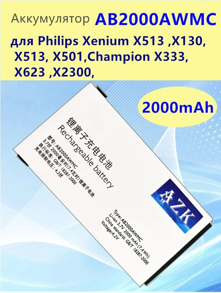 Аккумулятор AB2000AWMC для Xenium X513 X130, X2300, X513, X501, Champion X333, X623
