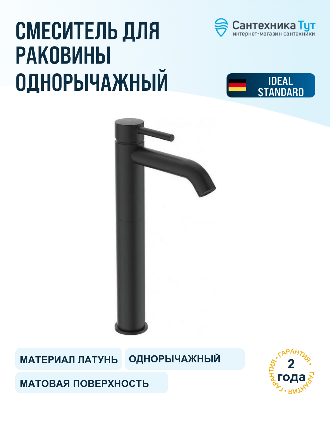 Смеситель для раковины Ideal Standard Ceraline BC194XG черный шелк, рычажное управление, латунь