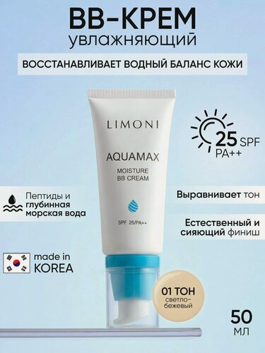 Изображение товара LIMONI Тональный bb крем для лица SPF 25 PA++ , тон №1, Корея 50 мл
