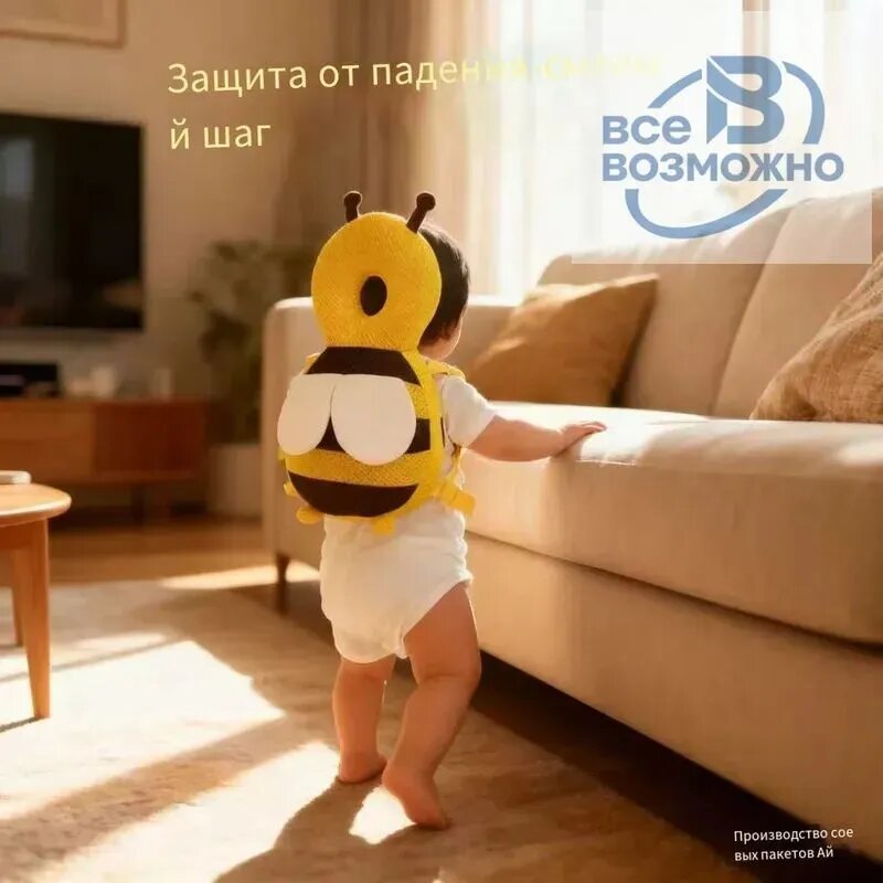 Детский защитный рюкзак-подушка в виде пчелы для первых шагов