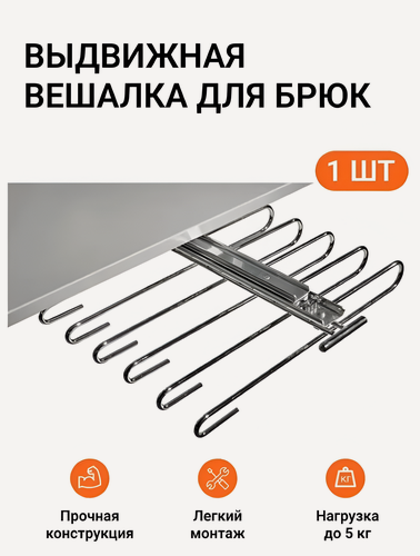 Изображение товара Выдвижная Вешалка для одежды JET OZN846756208, хромированная, для гардеробной