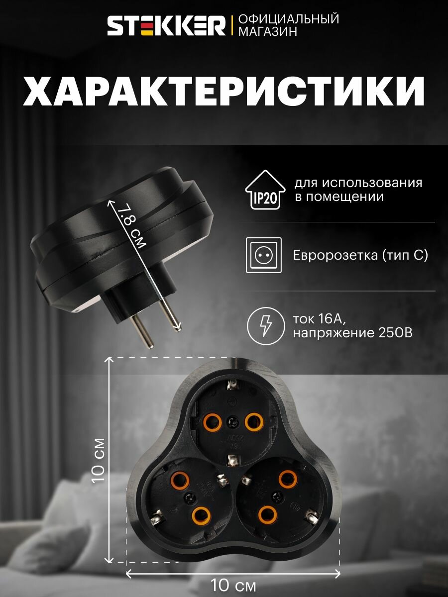 Тройник разветвитель для розетки сетевой с заземлением плоский черный, 250В, 16A, Stekker ADP16-23-21 50682 — фото 1