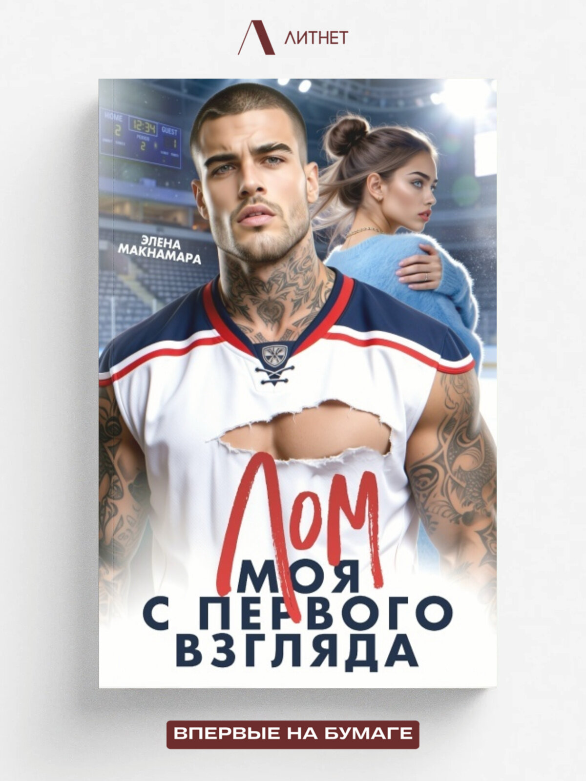Лом. Моя с первого взгляда