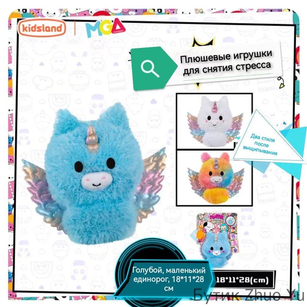 Плюшевый единорог, 18*11*28 см, плюшевая игрушка для снятия стресса, маленький размер