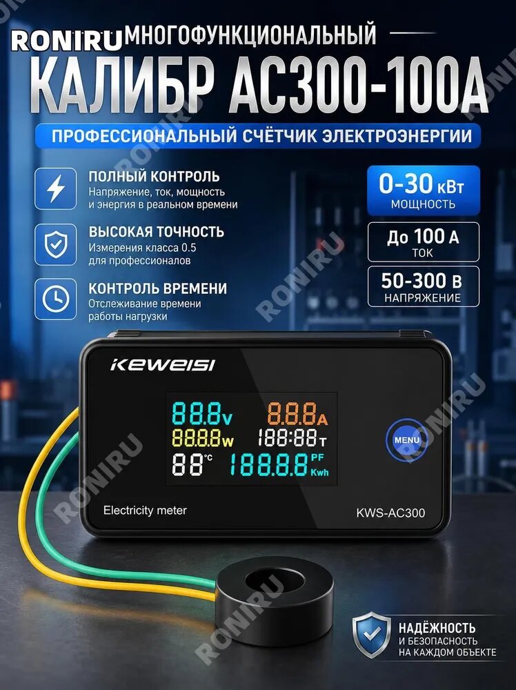 Многофункциональный промышленный калибр AC300-100A, счетчик электроэнергии 0-30 кВт, вольтметр 50-300 В, амперметр до 100 А, контроль мощности и времени, черный