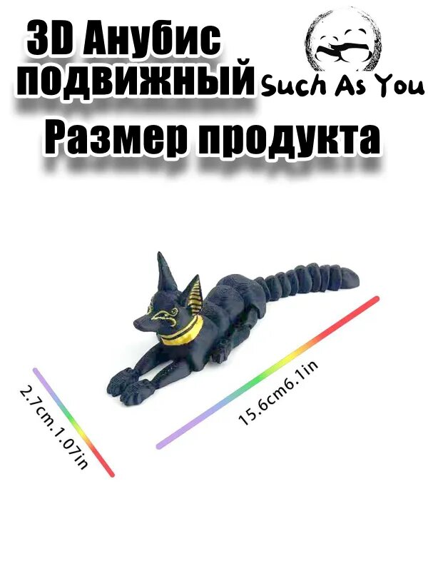 Анубис игрушка 3D — фото 1