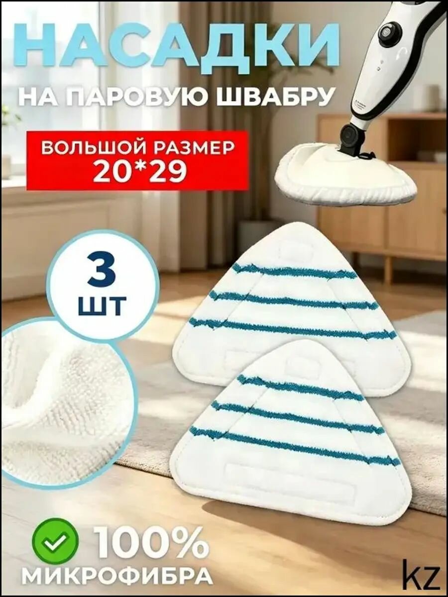 Запчасть для швабры