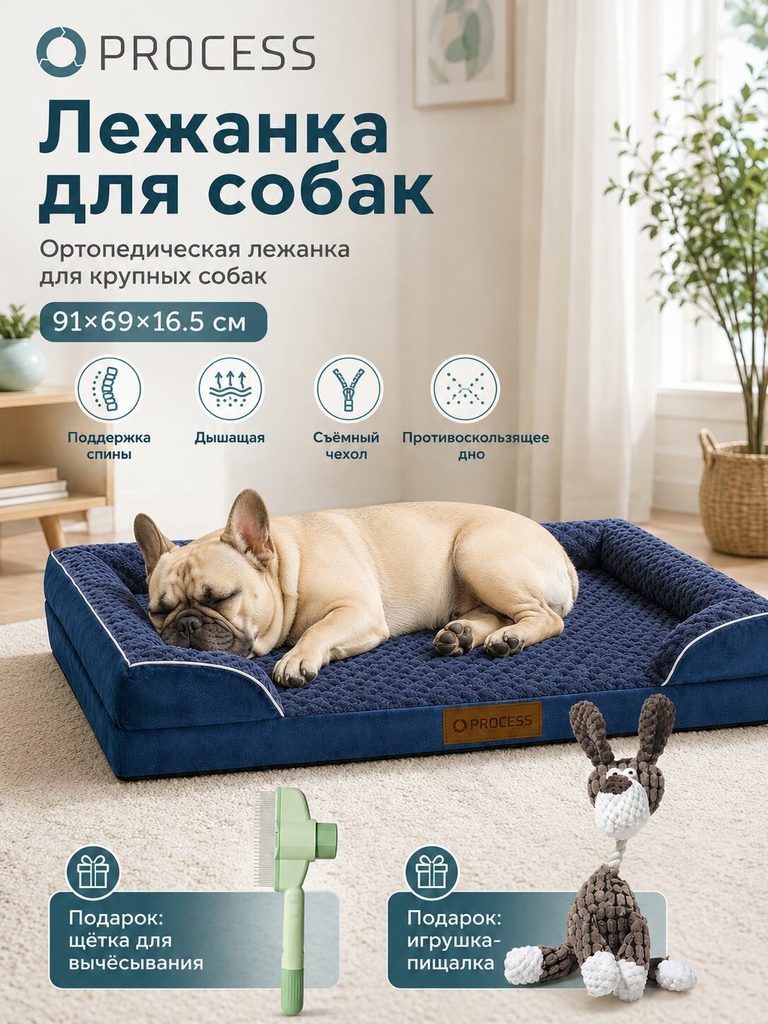 PROCESS Лежанка для собак ортопедическая с бортиками, дышащий съемный чехол, до 22 кг