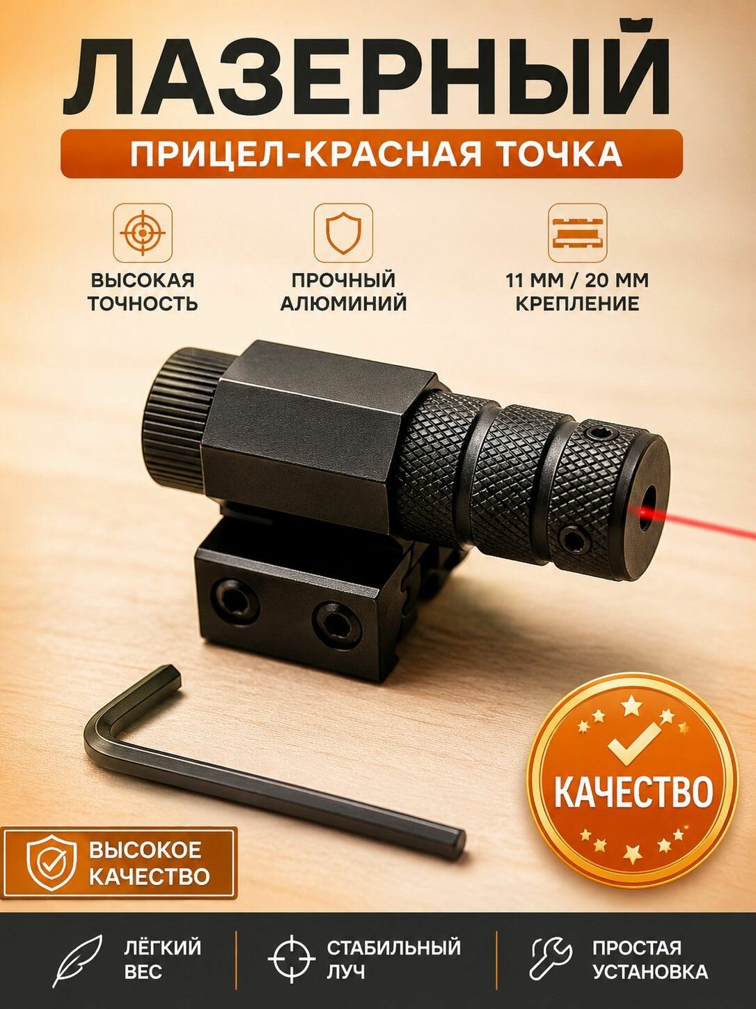 11 мм/20 мм Киль маленький красный лазерный свет
