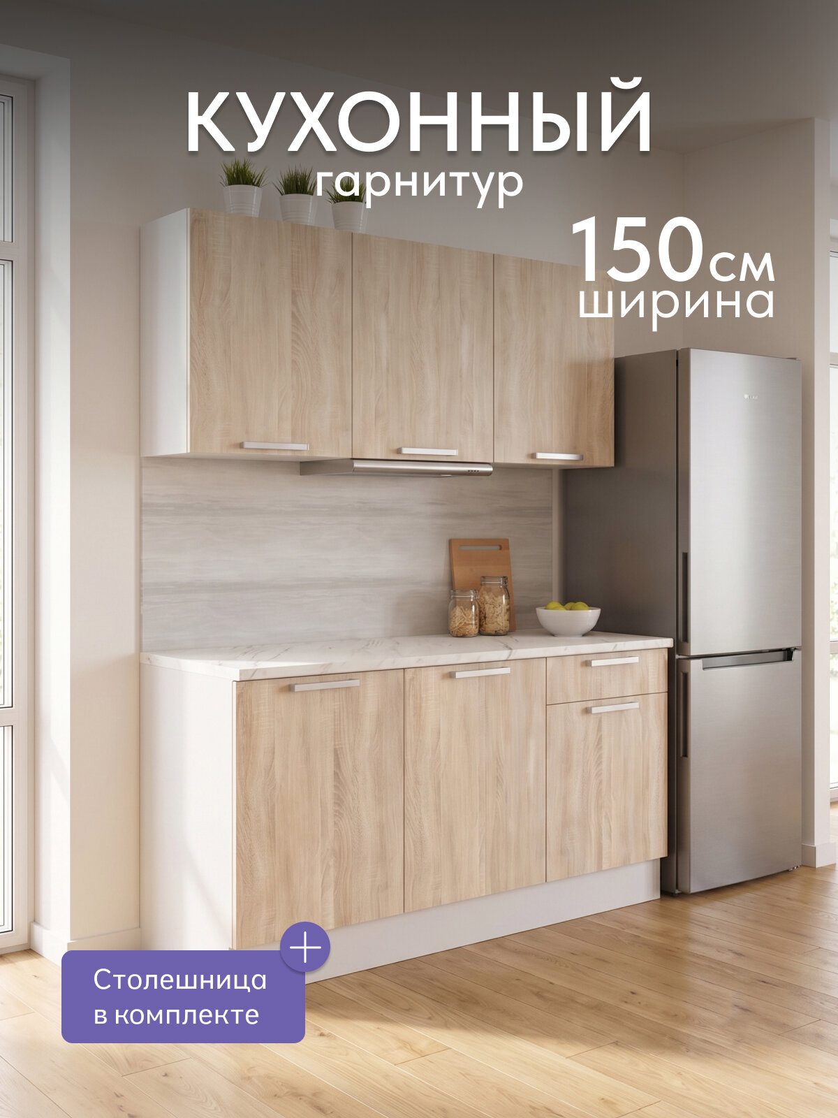 Кухонный гарнитур "Симпл 1500" Дуб сонома/Белый