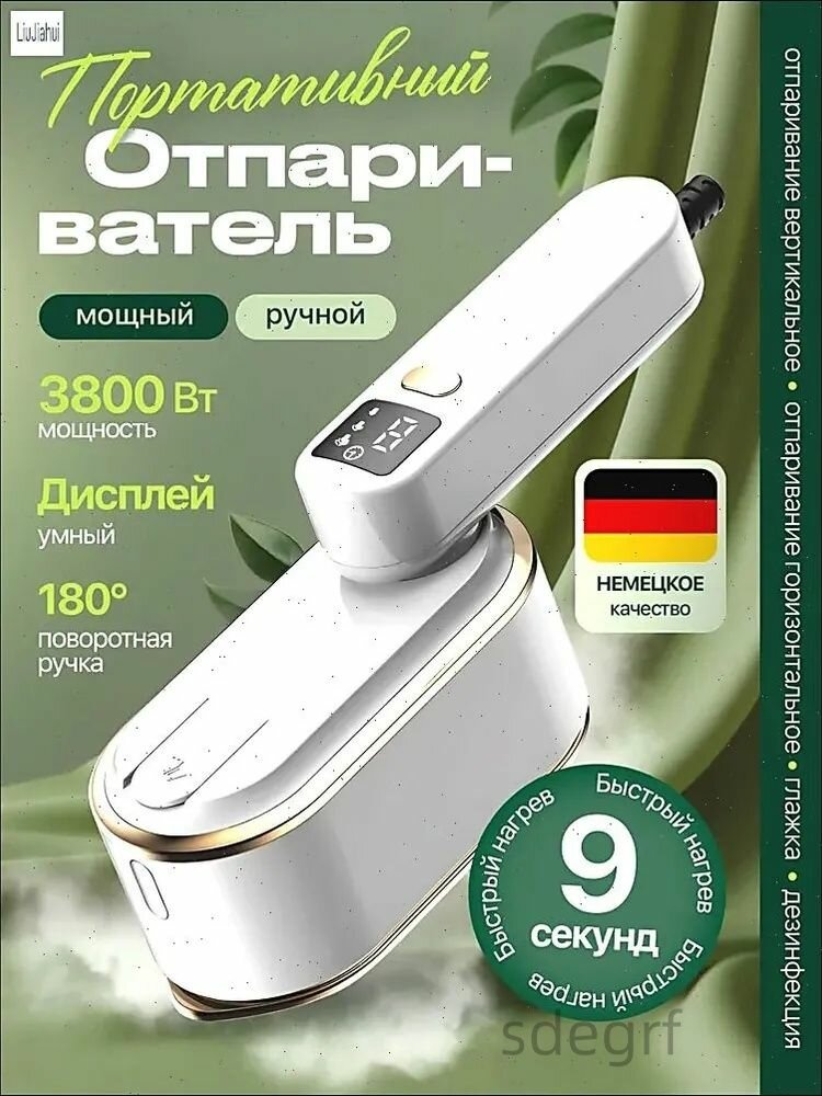 Отпариватель для одежды ручной мощный 3800 вт