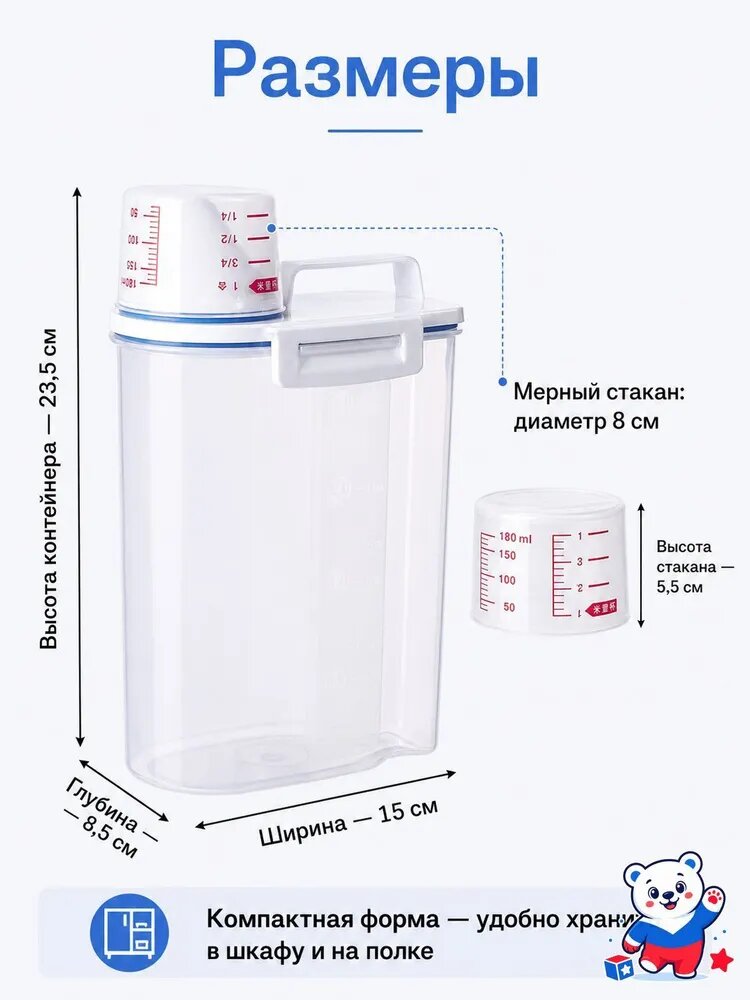 Контейнер для стирального порошка, 2.5 л, 1 шт