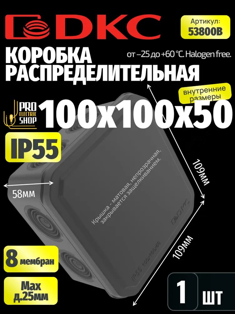 53800B Коробка распределительная 100х100х50мм с 8+2 кабельными вводами IP55 DKC черная