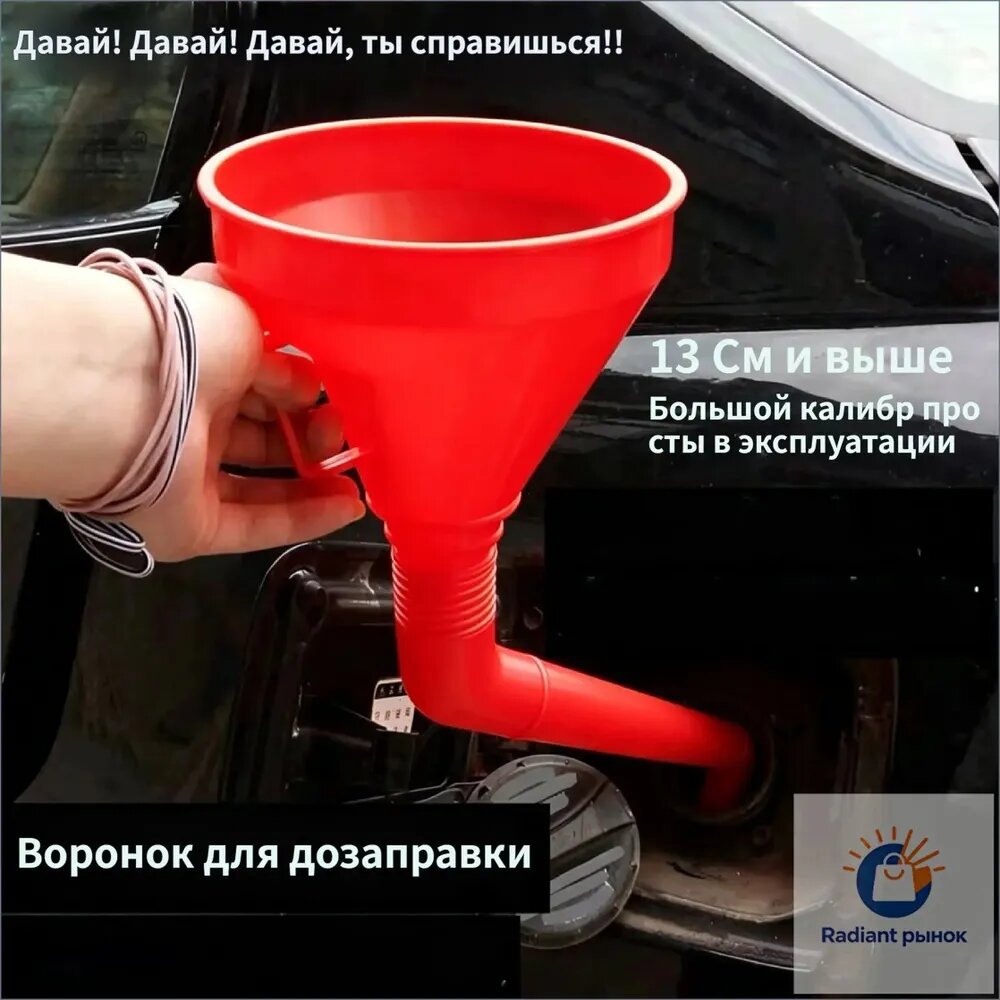 Жесткая воронка для заправки бензина с фильтром, красная