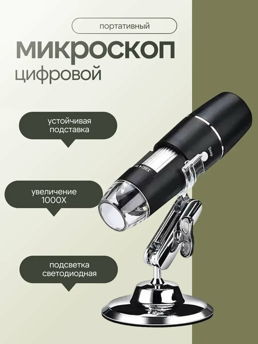 Портативный микроскоп DomZone, цифровой, с USB-подключением, светодиодная подсветка, черный