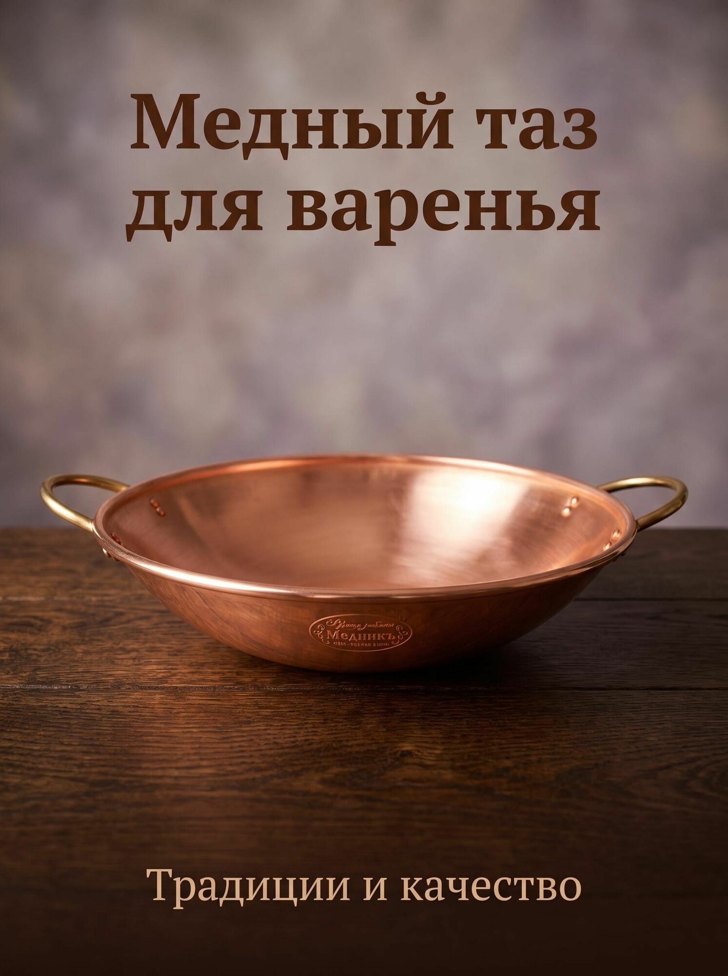 Медный таз для варки варенья ручной работы, 32 см, с латунными ручками