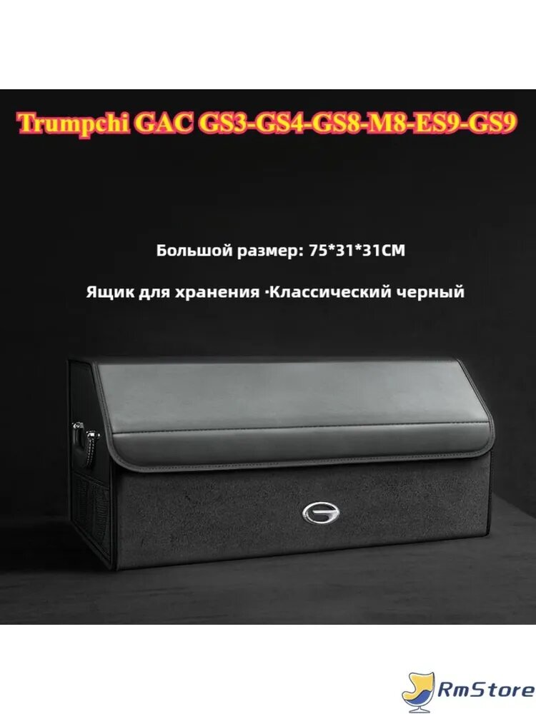 Органайзер в багажник Trumpchi GAC GS3-GS4-GS8-M8-ES9-GS9, Автомобильные органайзеры и сумки Trumpchi GAC.