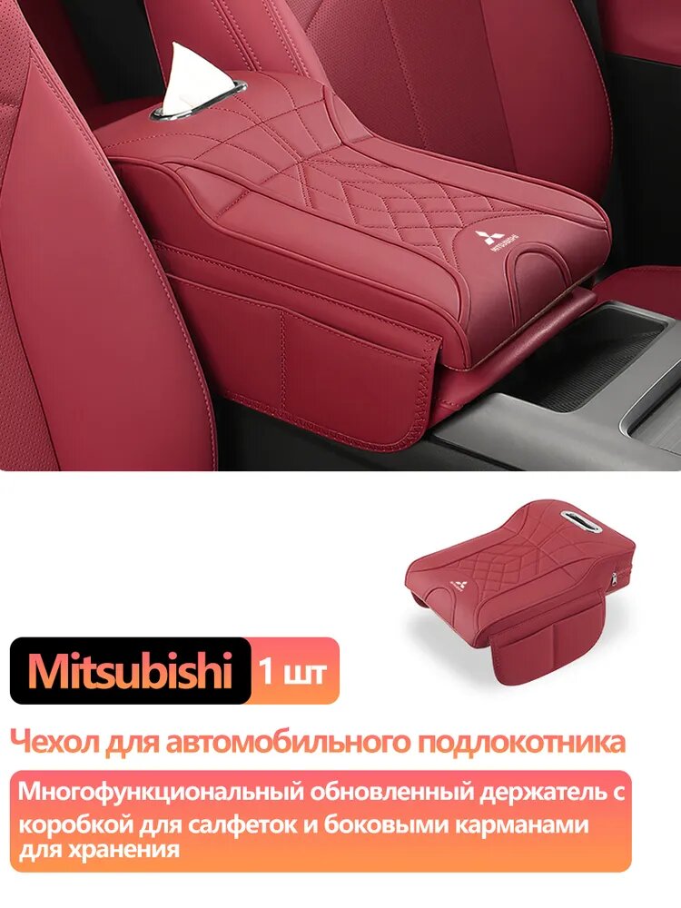 Чехол на подлокотник Mitsubishi ASX Outlander Eclipse Cross Lancer EX PAJERO xpander X-Force