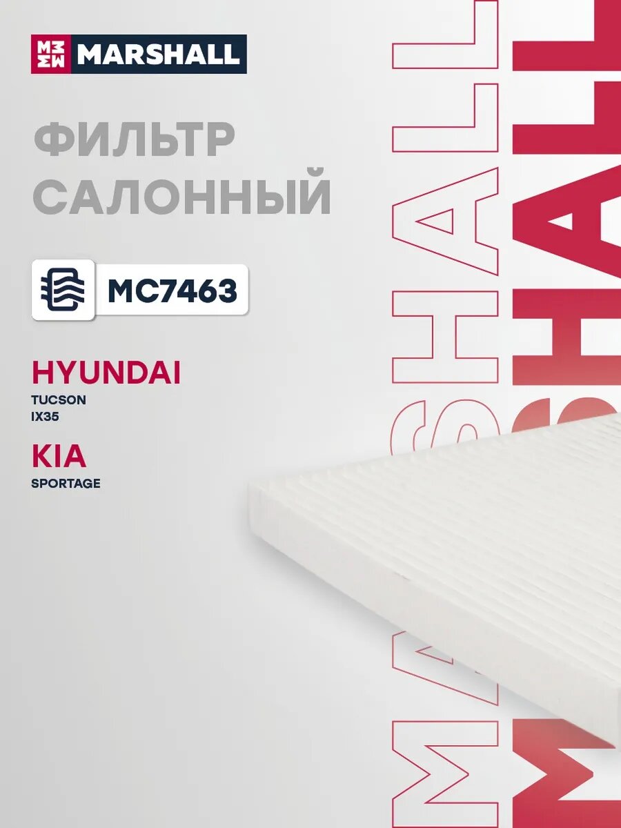 Фильтр салонный для а/м HYUNDAI ELANTRA 06-, ix35 10-, арт. MC7463