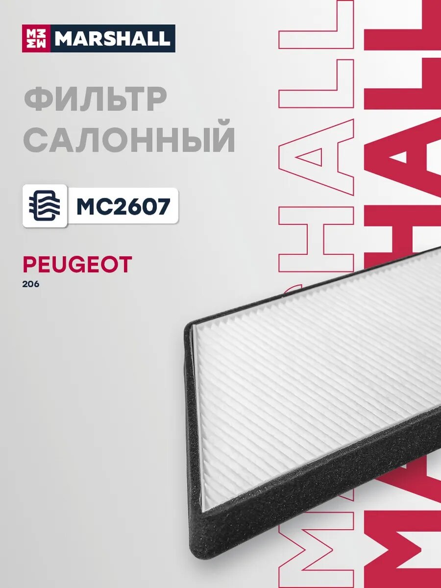 Фильтр салонный для а/м PEUGEOT 206 98-, 207 06-, арт. MC2607