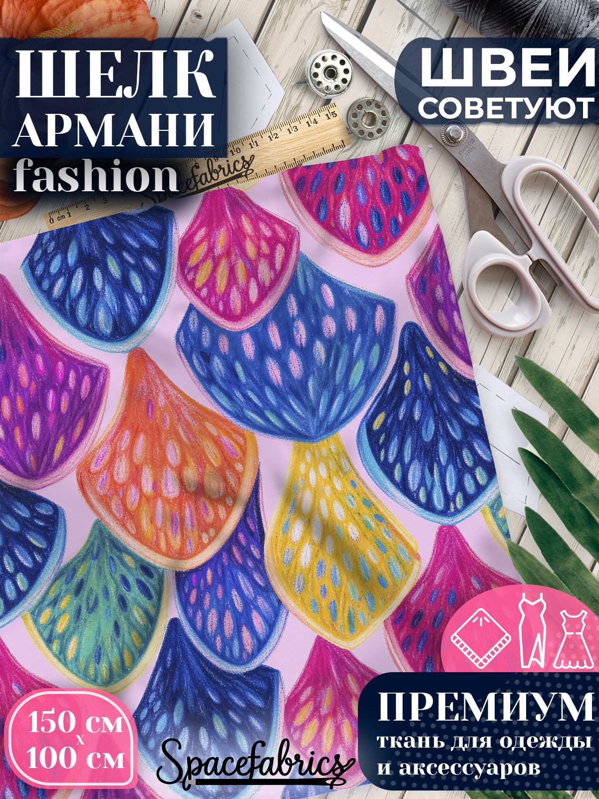 Ткань для шитья шелк Армани, искусственный шелк для костюмов, платьев, юбок с принтом Декоративная чешуя