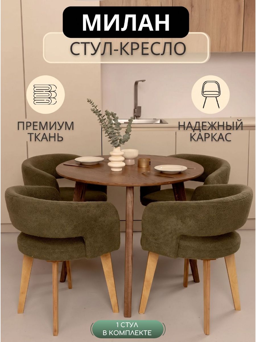 Cтул с мягкой спинкой для кухни Milan