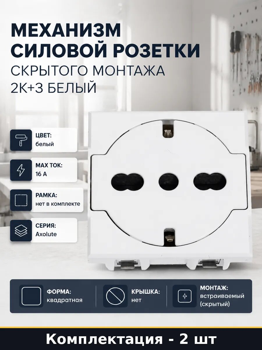 Розетка силовая 16а белая итальянский стандарт комплект 2 шт