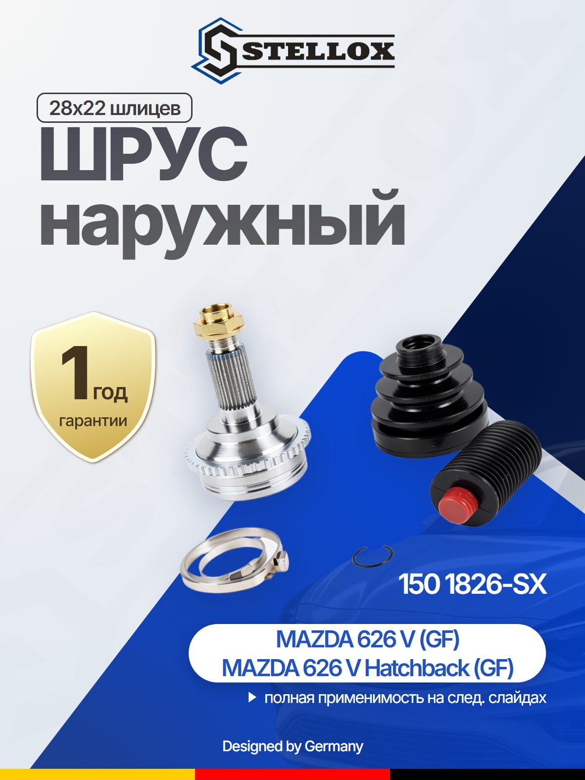ШРУС наружный 28x22 шлицев