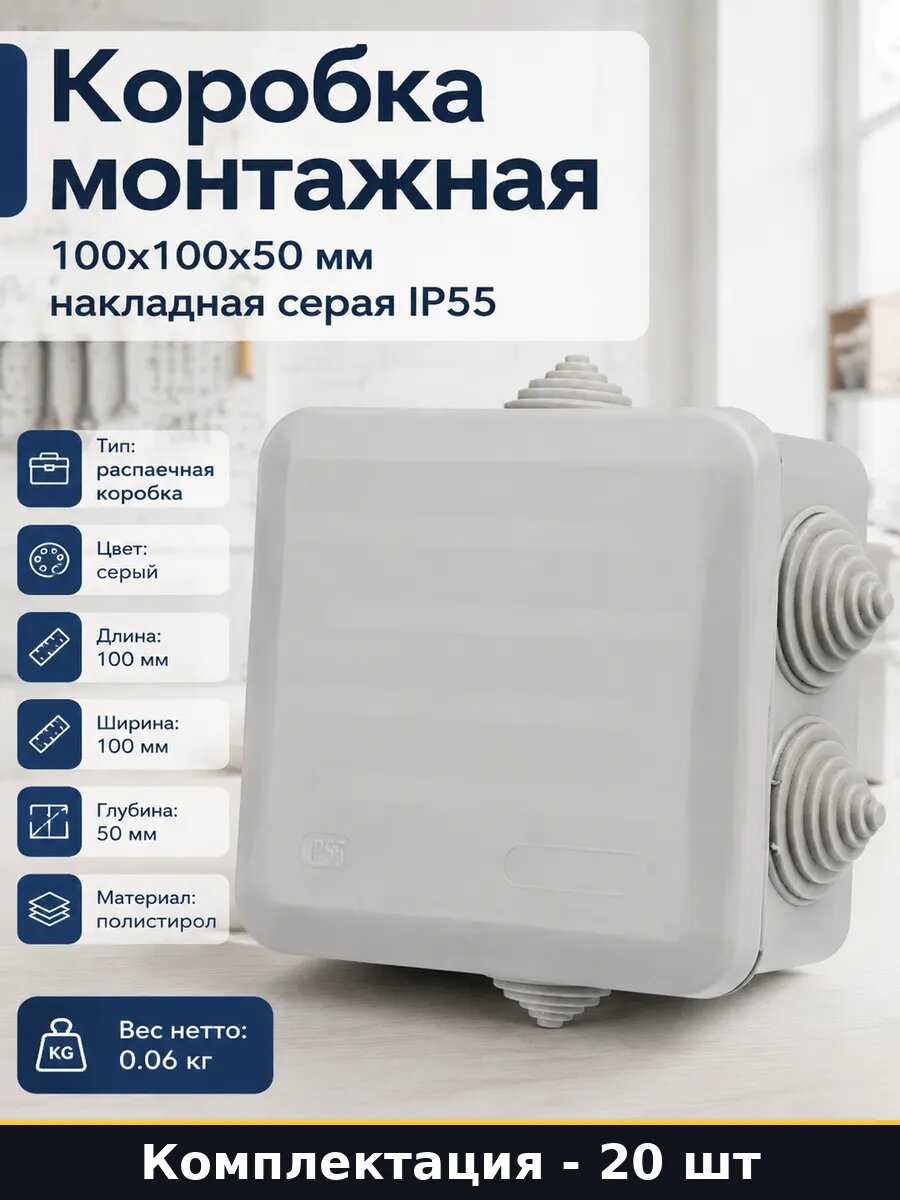 Защитная коробка 100х100х50 мм IP55 для наружного 20 шт