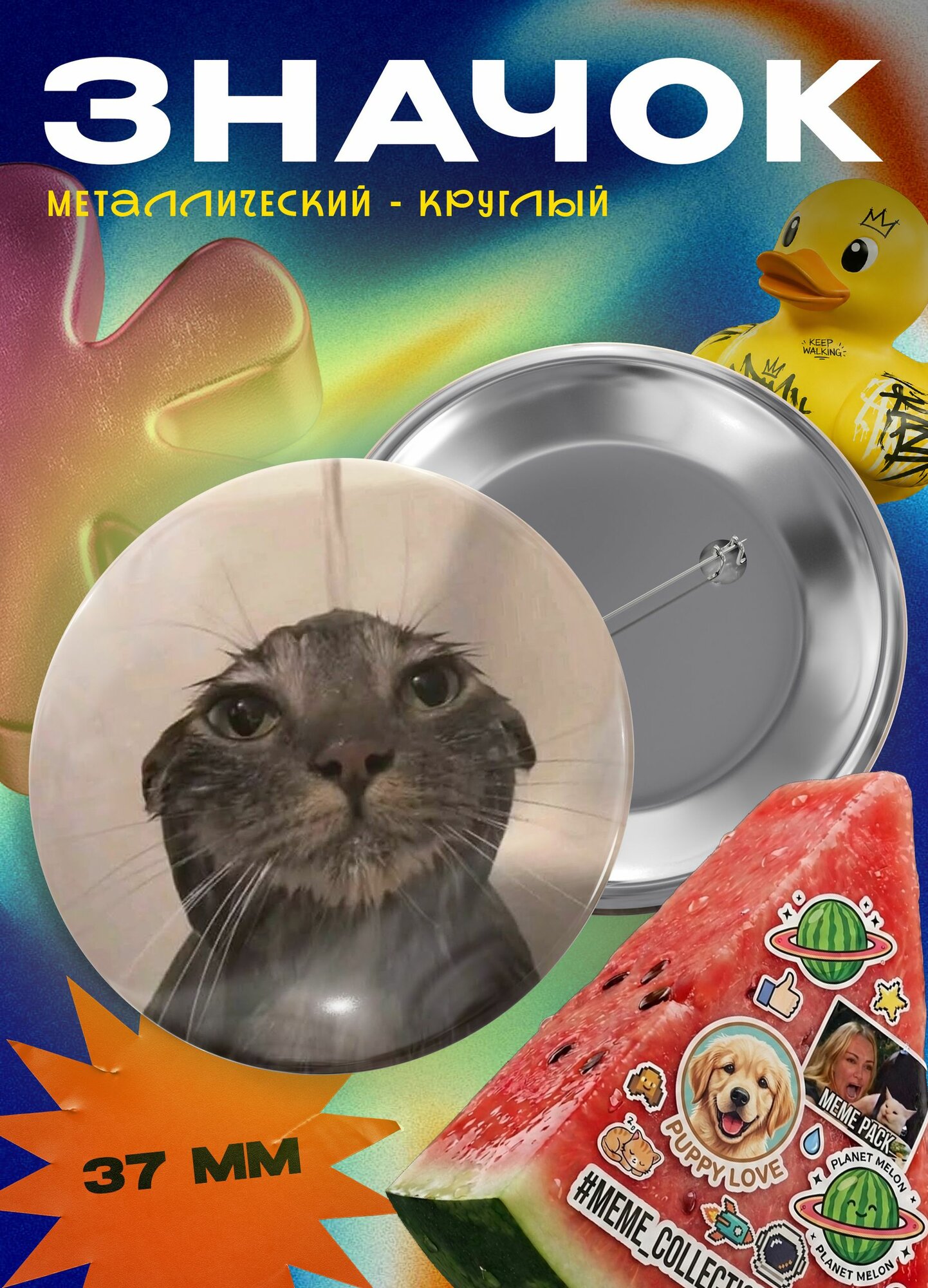 Значок круглый металлический "Мем - кот в душе" 37 мм