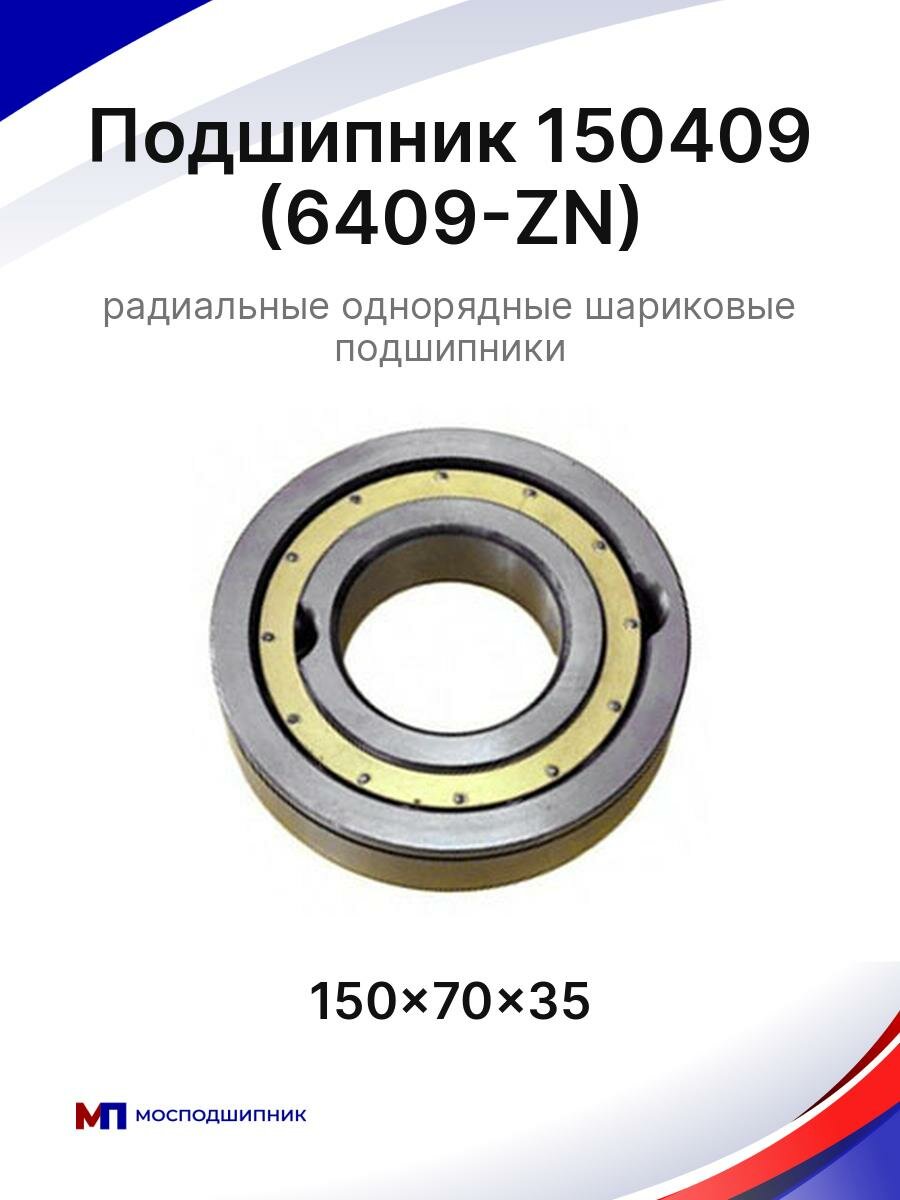 Подшипник 170314 (314N)