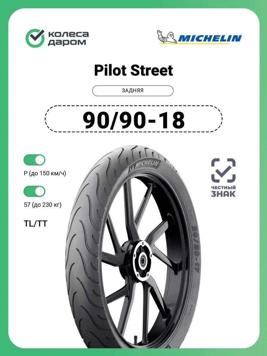 Power 6 150/60 ZR17 66W TL задняя
