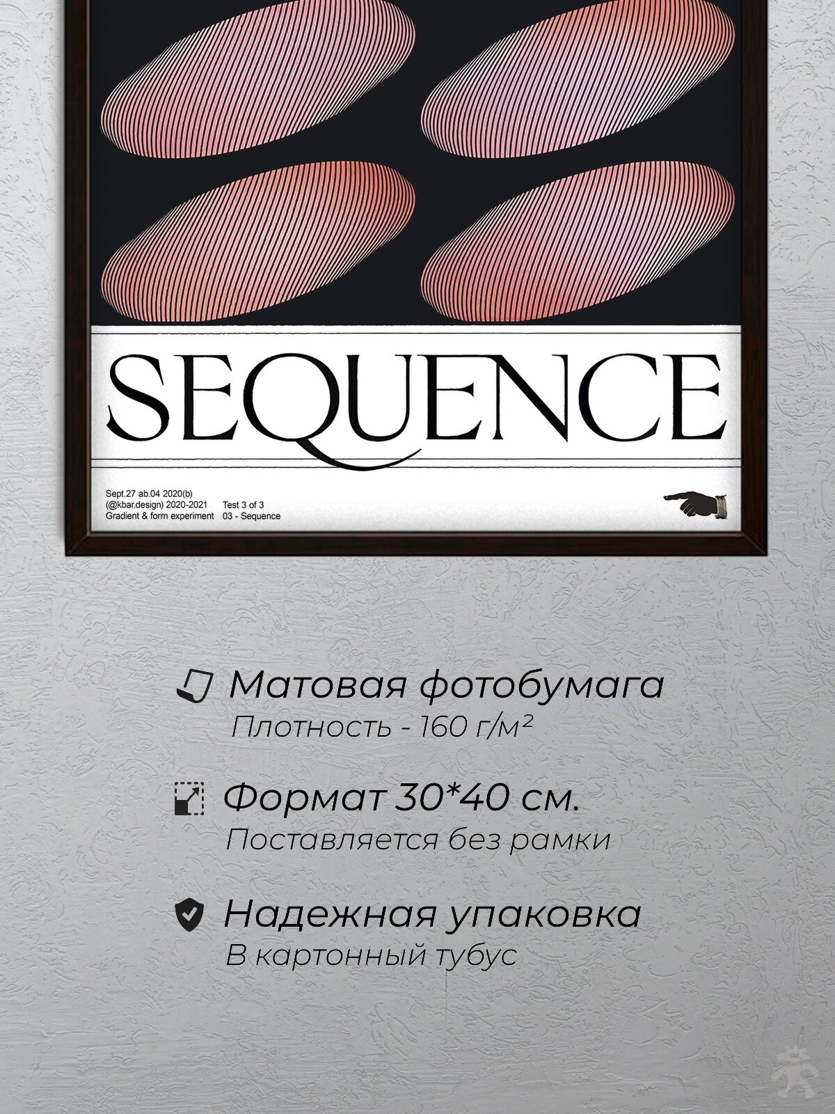 Интерьерный постер "Sequence" в стиле pinterest, формат 30x40 см — фото 1