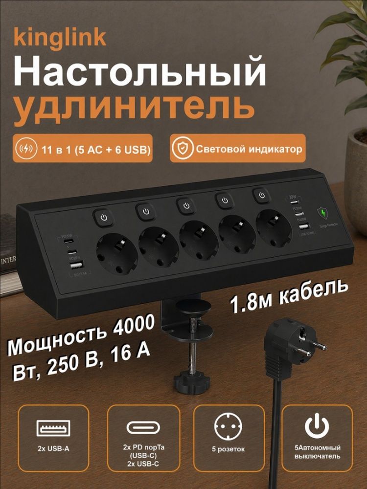 Настольный удлинитель KINGLINK 11 в 1 (5 AC + 6 USB) 5 выключателей 1.8м кабель Для офиса и дома--NS930