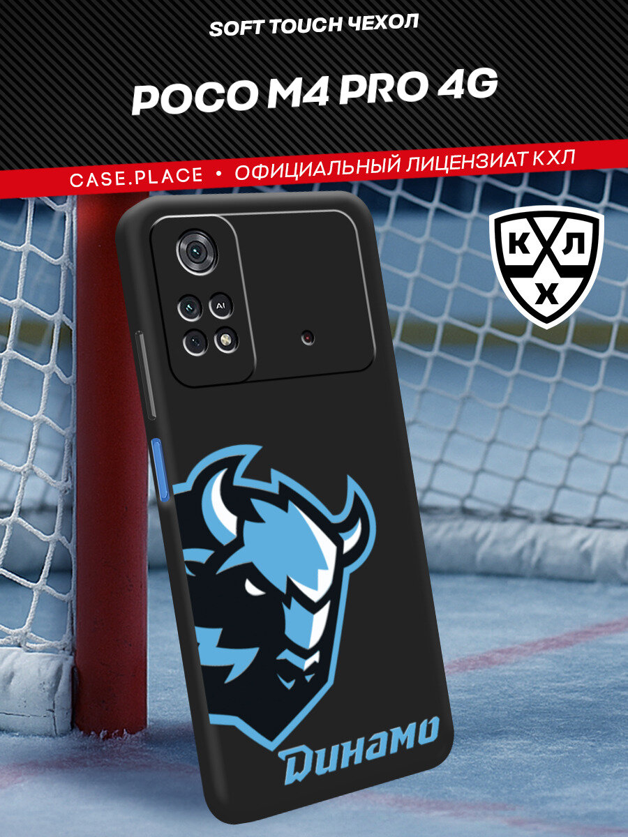 Чехол на Xiaomi Poco M4 Pro 4G / Поко М4 Про 4G с принтом "КХЛ Половина зубра"