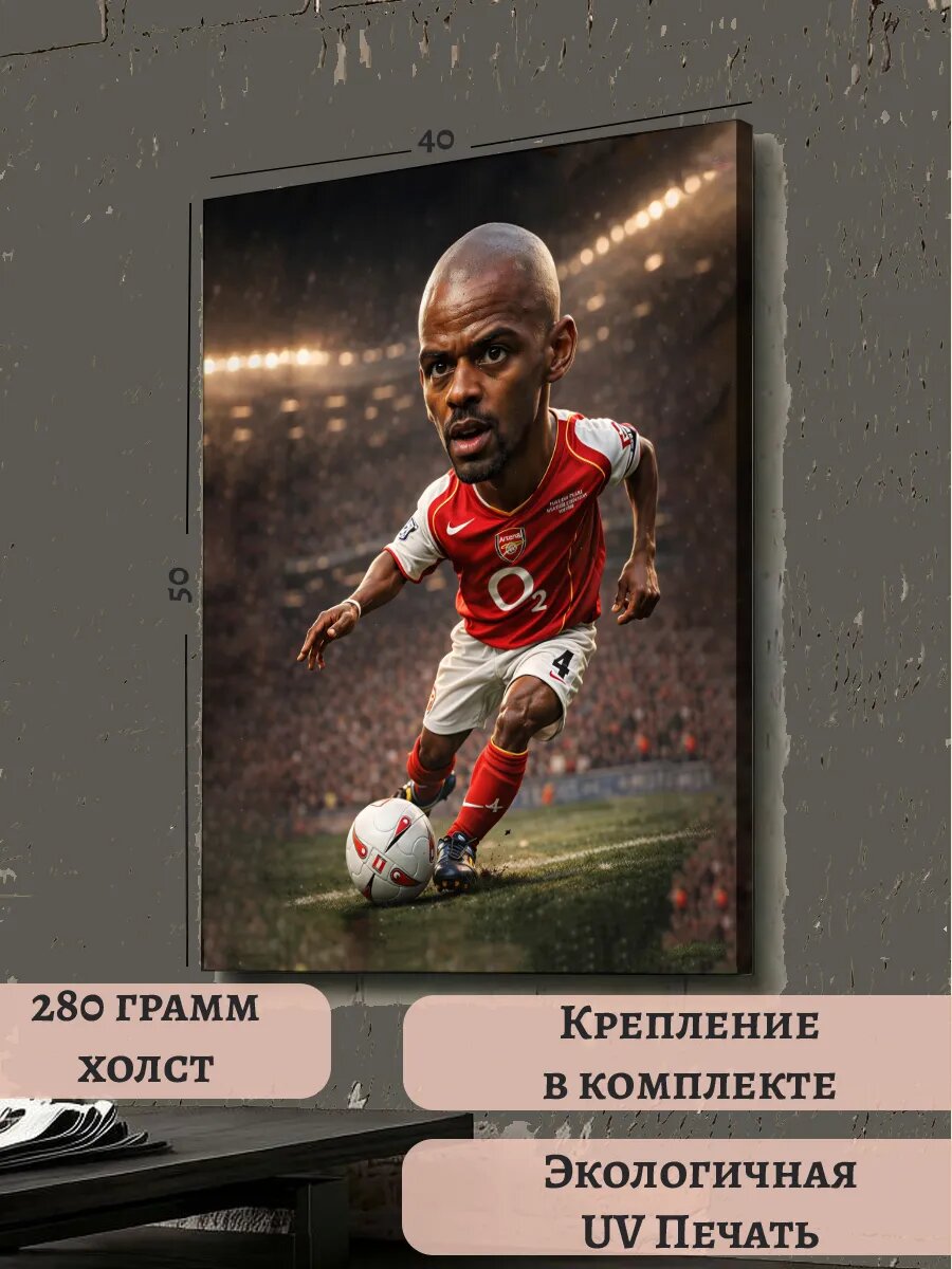Картина 40х50 Чемпионат мира ЧМ-2026 Виейра Футболист