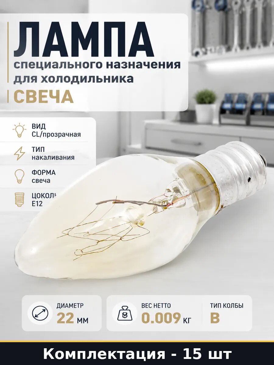 Лампа накаливания E12 10 ватт 220 вольт, набор 15 штук 22мм