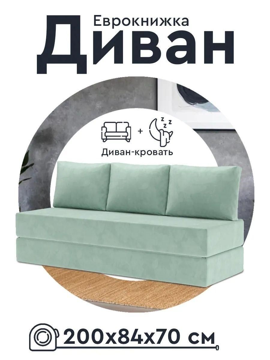 Диван бескаркасный "Ангилья (Vivaldi Мятный)"