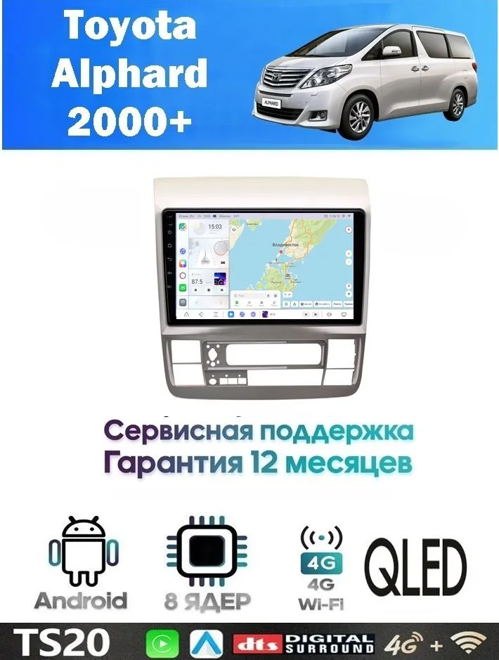 Магнитола Toyota Alphard 2000+ встроенный круговой обзор 360 (8 ядер 8/256 GB) Экран QLED 1280x720 Магнитола Тойота Альфард
