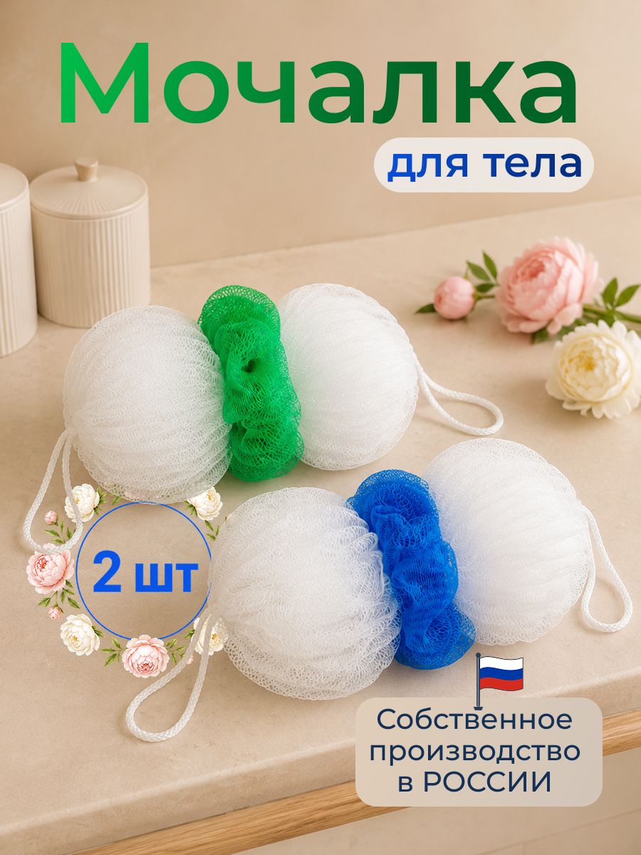 Мочалка для тела с ручками набор 2 шт.