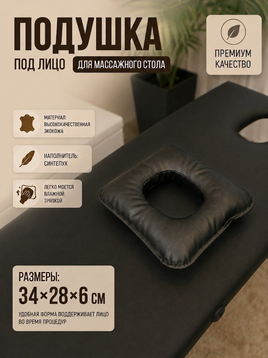 Подушка для кушетки под лицо "Драголит", мягкая, из искусственной кожи