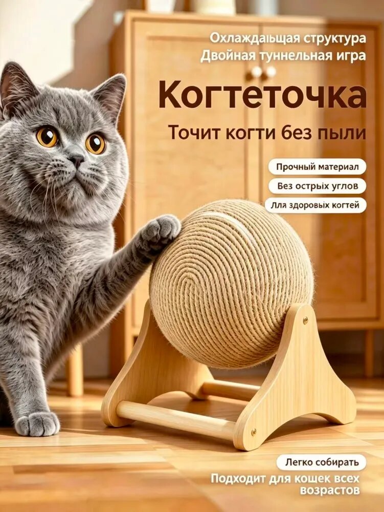 Когтеточка с игрушками для кошек (комплект)