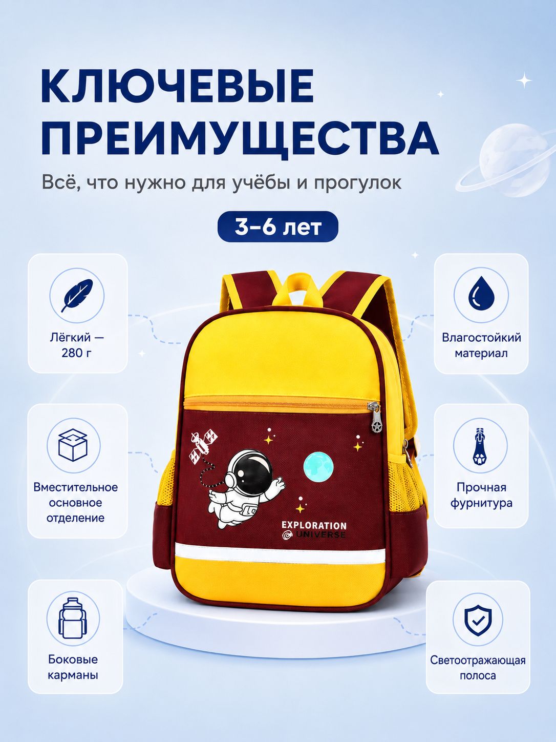 Детский рюкзак для мальчика космонавт 3-6 лет, вес 280 г, влагостойкий, светоотражатели 34×26×12 см — фото 1