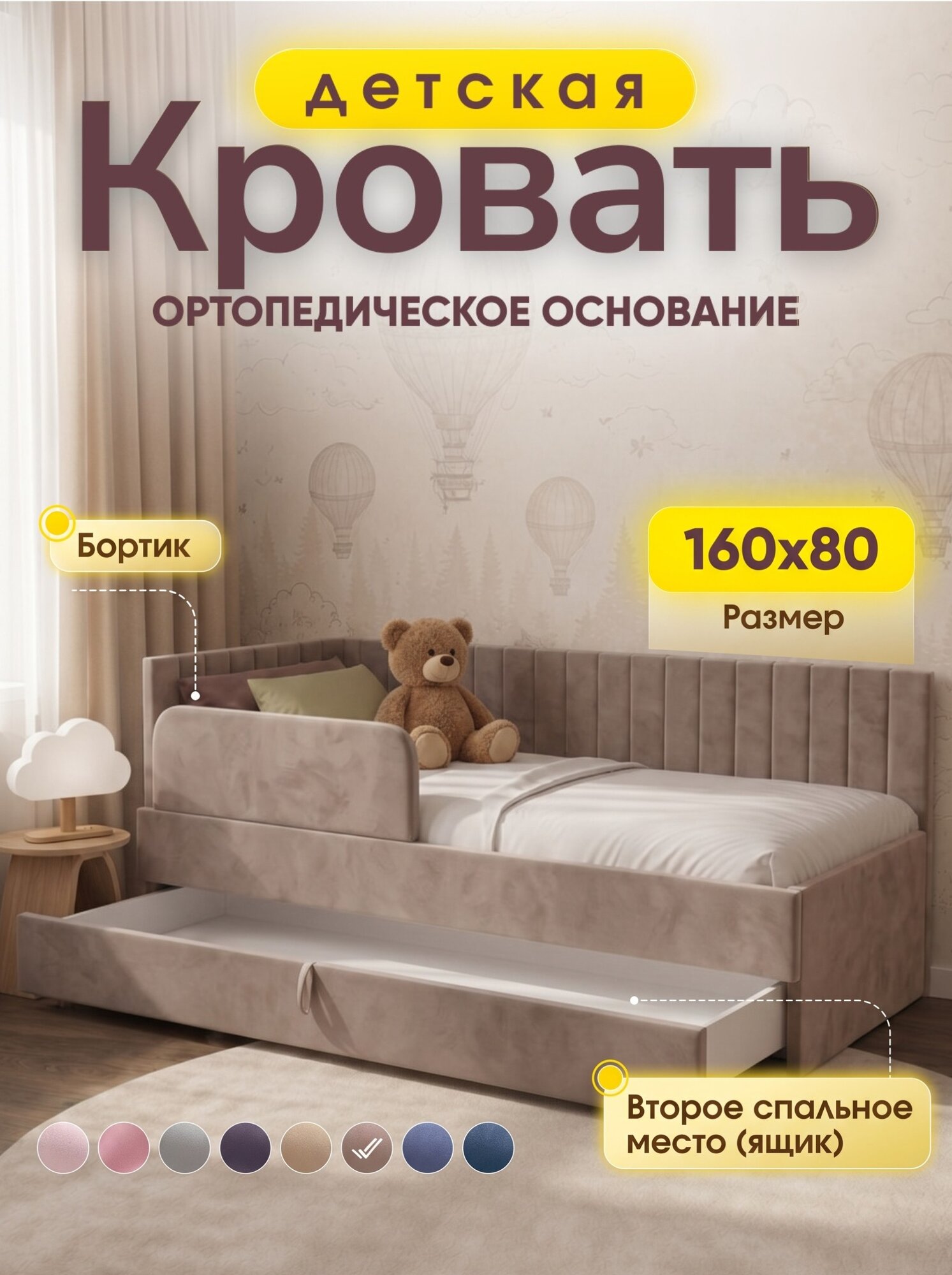 Детская диван-кровать 160х80 с выкатным ящиком и бортиком. Ричи Лайт капучино