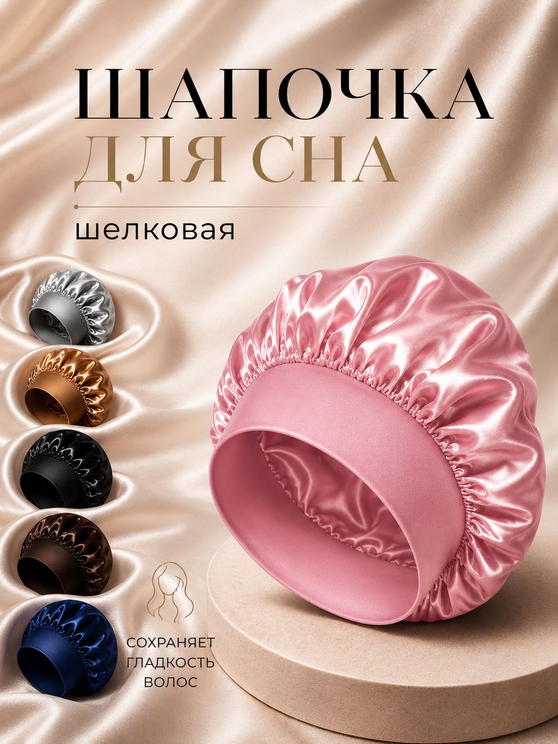 Gravity Pool Шапочка для сна 1 шт.